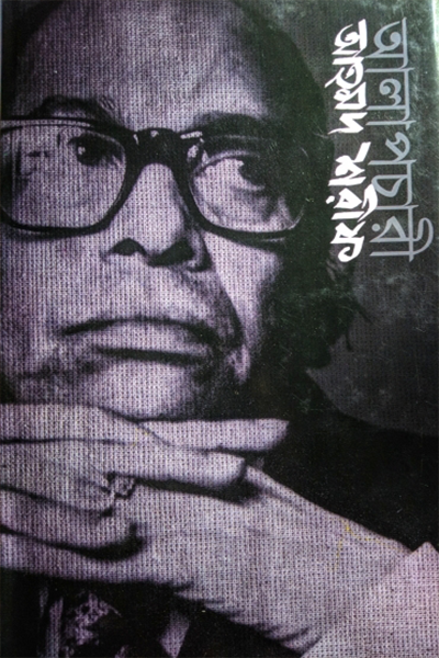 আলাপচারী