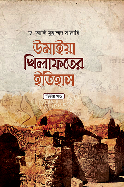 উসমানি খিলাফতের ইতিহাস - ২য় খণ্ড