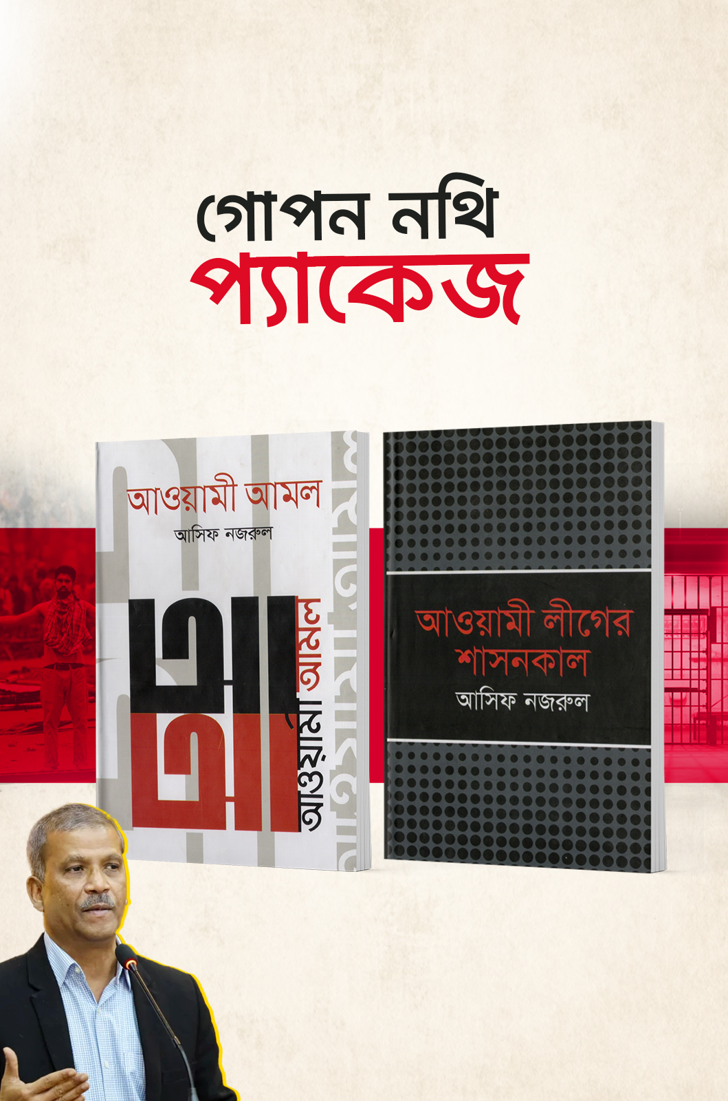 শাসনকালের গোপন নথি প্যাকেজ (আওয়ামী আমল, আওয়ামী লীগের শাসনকাল)