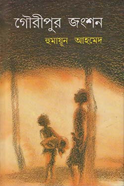 গৌরীপুর জংশন