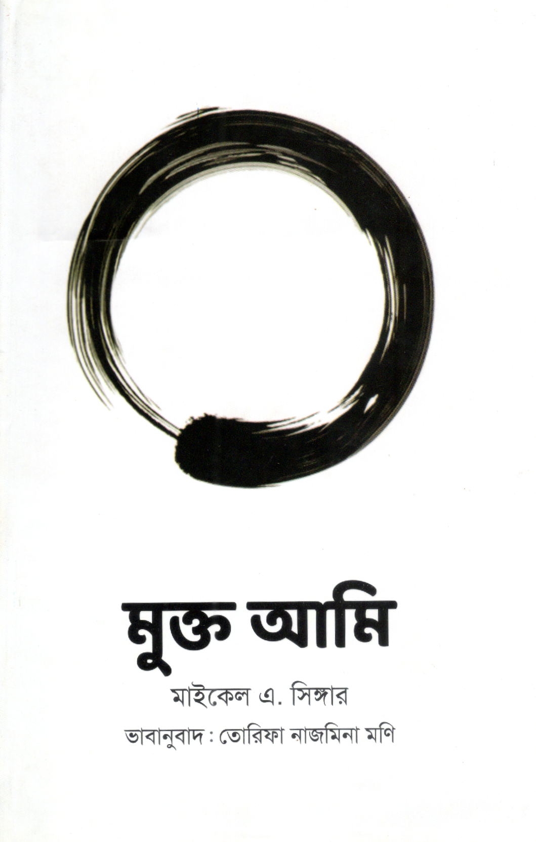 মুক্ত আমি (Mukto Ami)