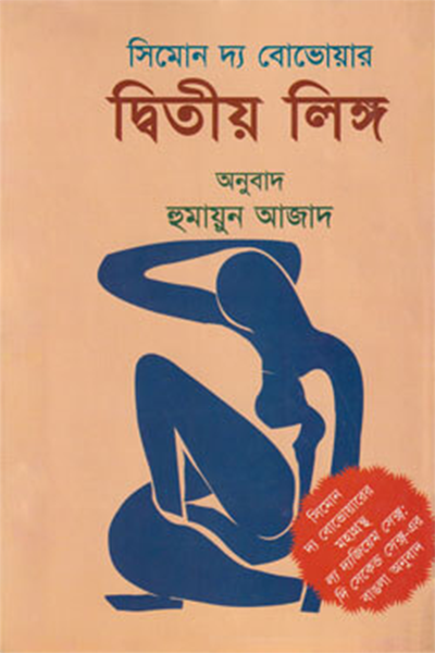 দ্বিতীয় লিঙ্গ