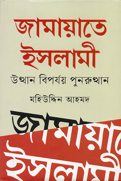 জামায়াতে ইসলামী