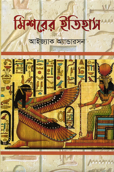 মিশরের ইতিহাস