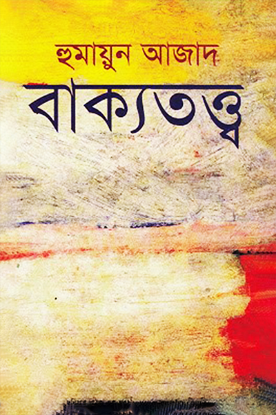 বাক্যতত্ত্ব