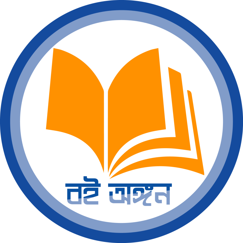 বই অঙ্গন প্রকাশন