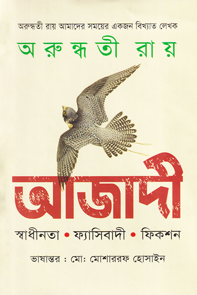 আজাদী