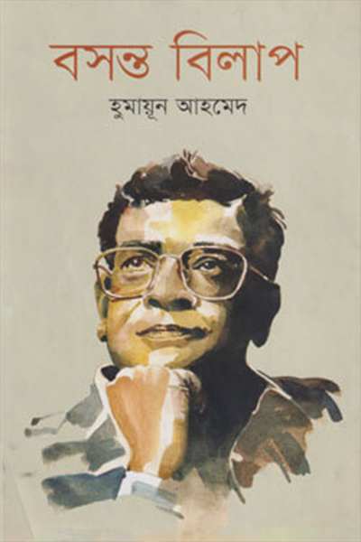 বসন্ত বিলাপ